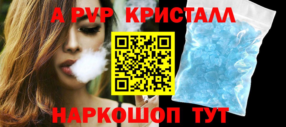 Альфа ПВП кристаллы Семилуки