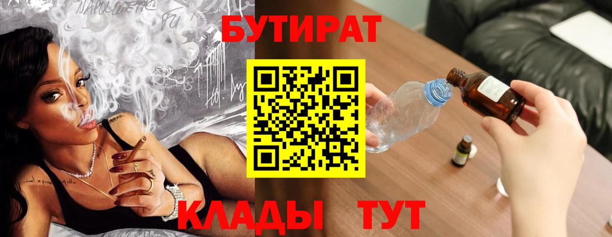 Семилуки  Бутират 1.4BDO  Вход с VPN 