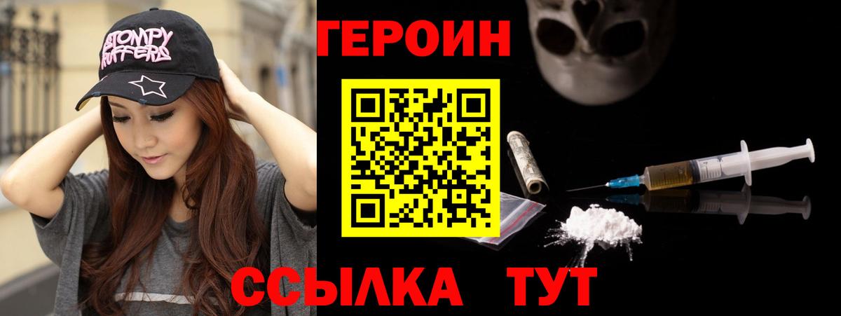 Героин Heroin Семилуки