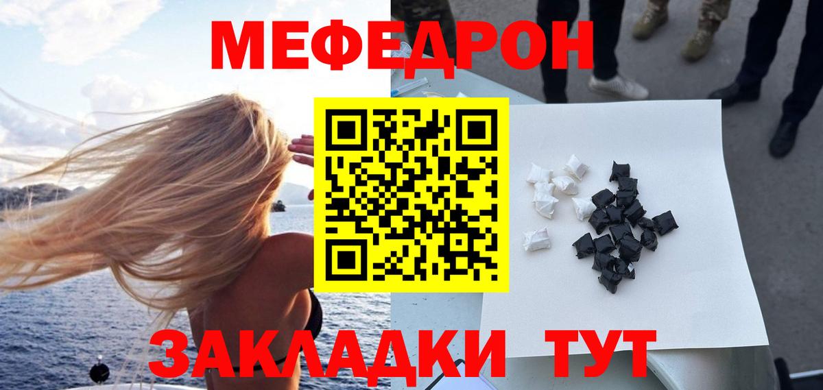 Мефедрон Семилуки